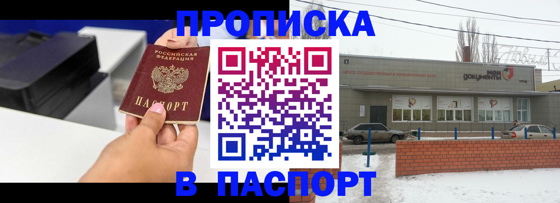 прописка паспорт в Урайе