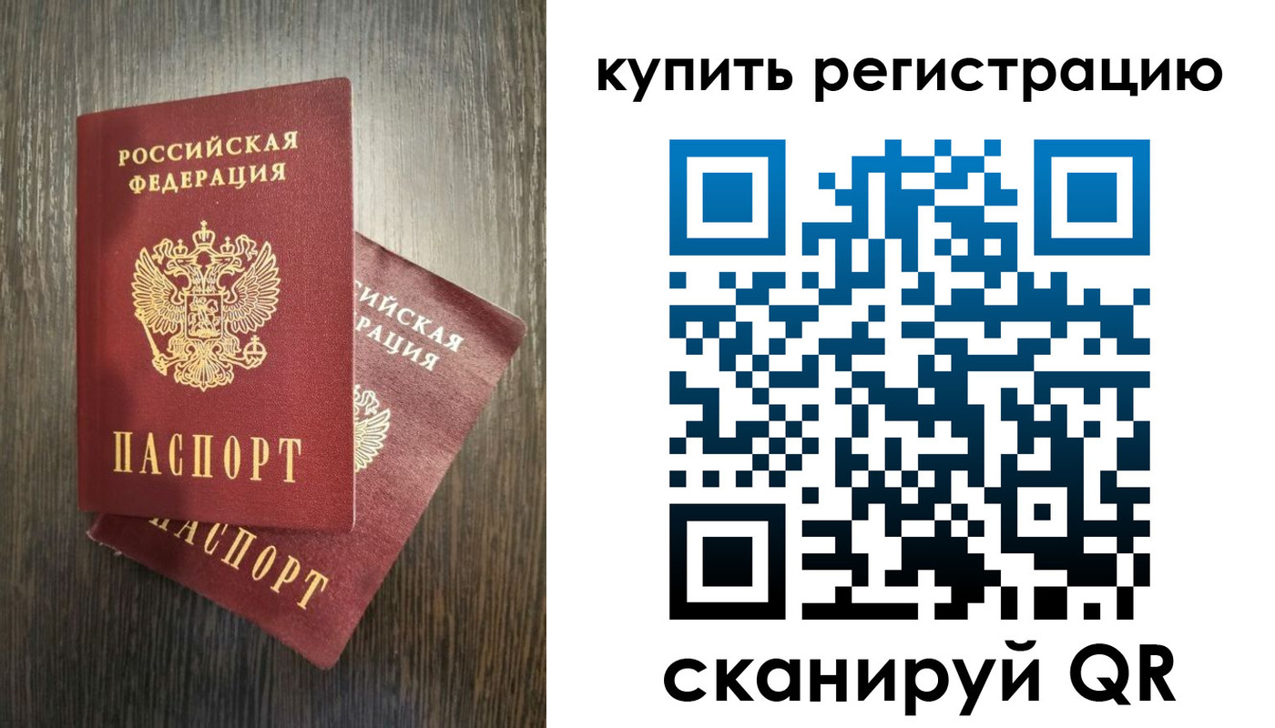 временная регистрация купить в Урайе