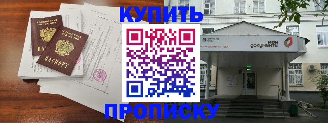 прописка для школы в Урайе