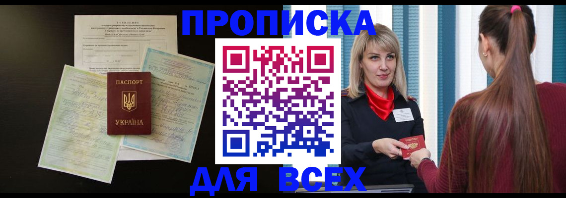прописка в Урайе